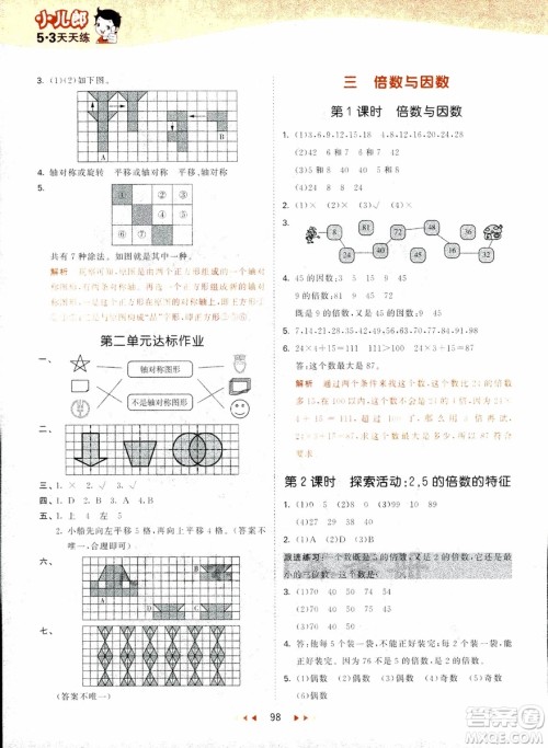 2018秋53天天练五年级上册数学北师大版BSD参考答案