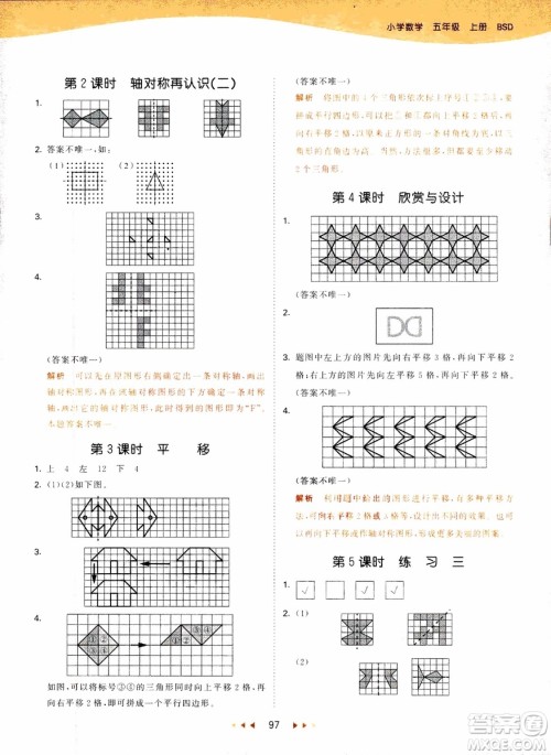 2018秋53天天练五年级上册数学北师大版BSD参考答案