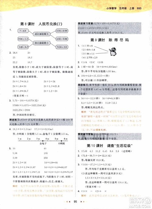 2018秋53天天练五年级上册数学北师大版BSD参考答案