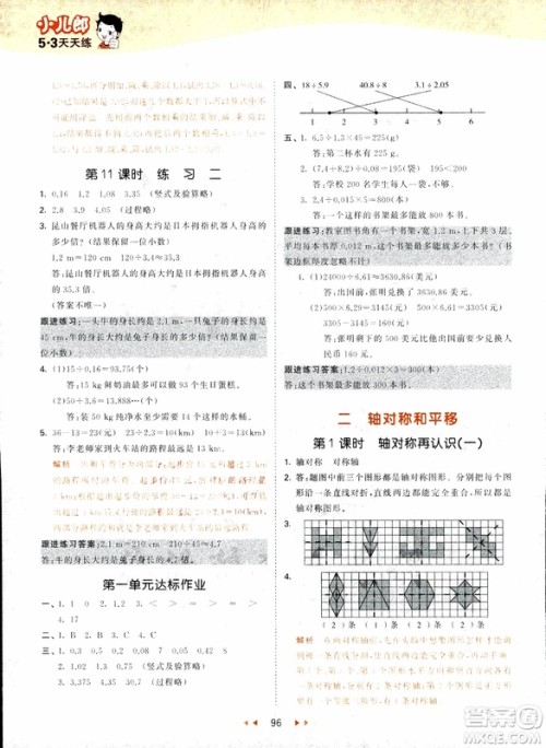 2018秋53天天练五年级上册数学北师大版BSD参考答案 2018秋53天天练五年级上册数学北师大版BSD参考答案