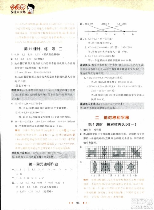 2018秋53天天练五年级上册数学北师大版BSD参考答案