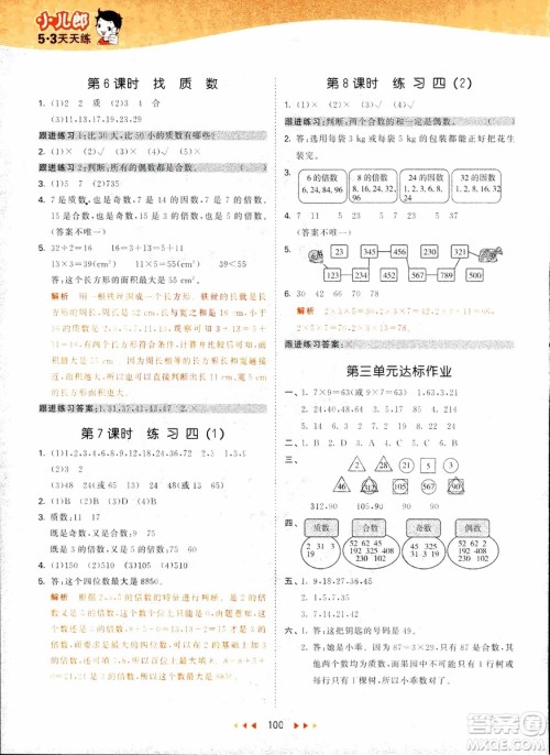 2018秋53天天练五年级上册数学北师大版BSD参考答案