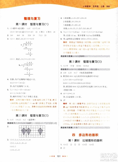 2018秋53天天练五年级上册数学北师大版BSD参考答案