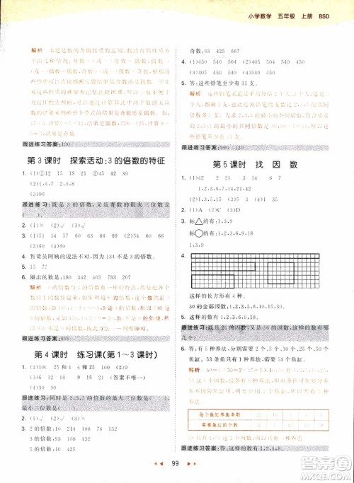 2018秋53天天练五年级上册数学北师大版BSD参考答案