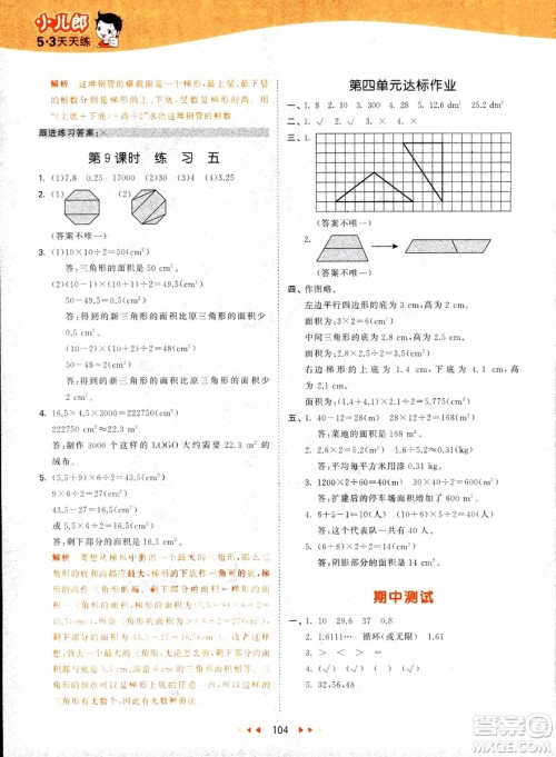 2018秋53天天练五年级上册数学北师大版BSD参考答案 2018秋53天天练五年级上册数学北师大版BSD参考答案