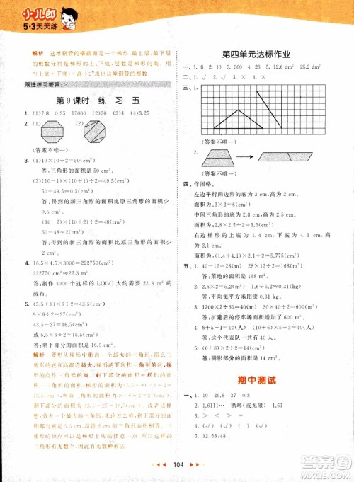 2018秋53天天练五年级上册数学北师大版BSD参考答案