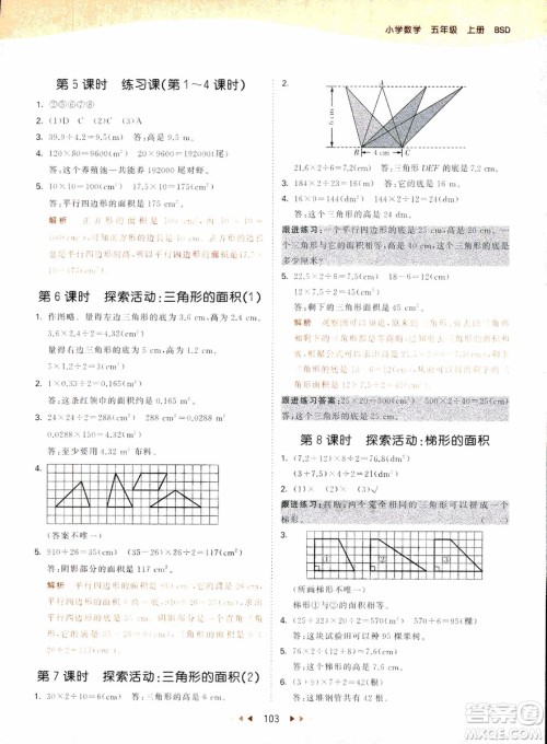 2018秋53天天练五年级上册数学北师大版BSD参考答案