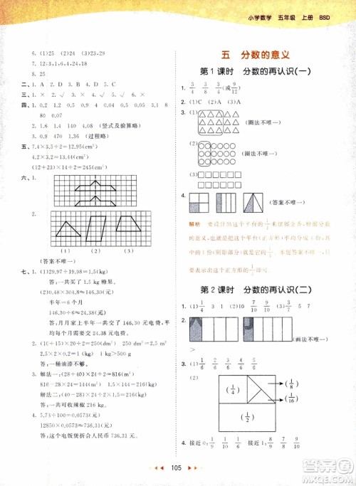 2018秋53天天练五年级上册数学北师大版BSD参考答案 2018秋53天天练五年级上册数学北师大版BSD参考答案