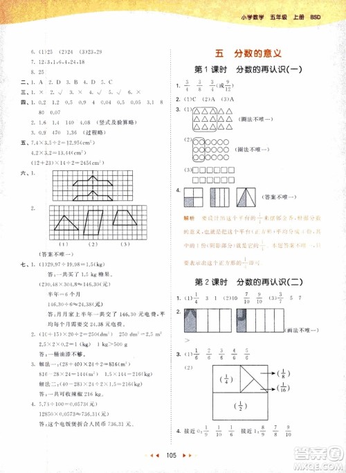 2018秋53天天练五年级上册数学北师大版BSD参考答案