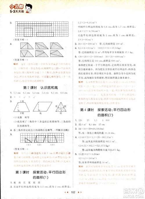 2018秋53天天练五年级上册数学北师大版BSD参考答案