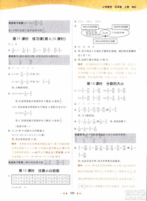 2018秋53天天练五年级上册数学北师大版BSD参考答案