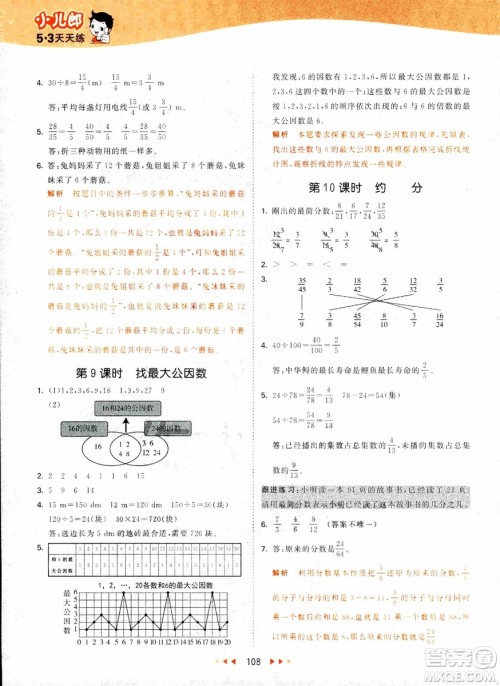 2018秋53天天练五年级上册数学北师大版BSD参考答案