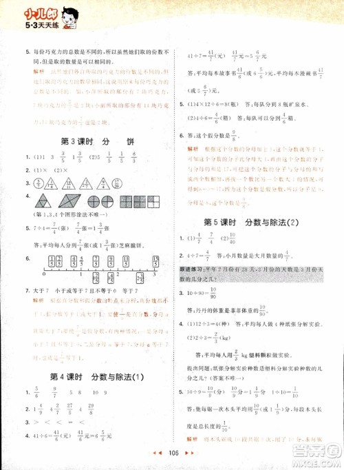 2018秋53天天练五年级上册数学北师大版BSD参考答案 2018秋53天天练五年级上册数学北师大版BSD参考答案