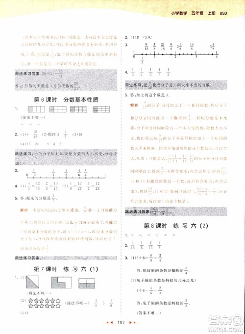 2018秋53天天练五年级上册数学北师大版BSD参考答案