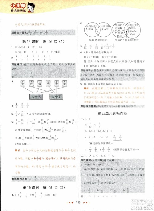 2018秋53天天练五年级上册数学北师大版BSD参考答案