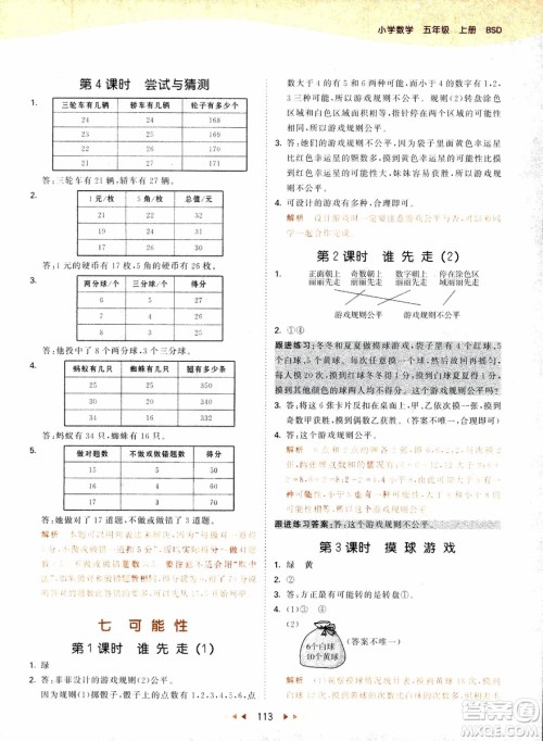 2018秋53天天练五年级上册数学北师大版BSD参考答案