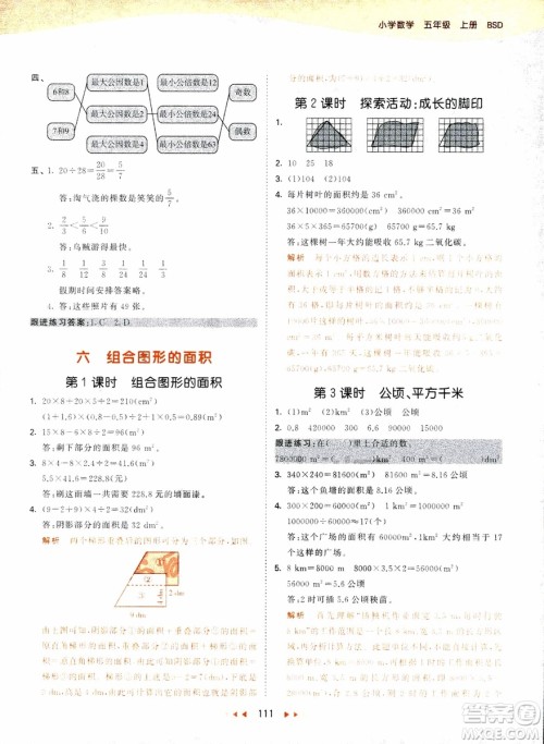 2018秋53天天练五年级上册数学北师大版BSD参考答案