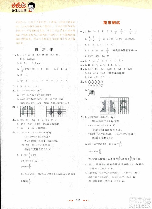 2018秋53天天练五年级上册数学北师大版BSD参考答案