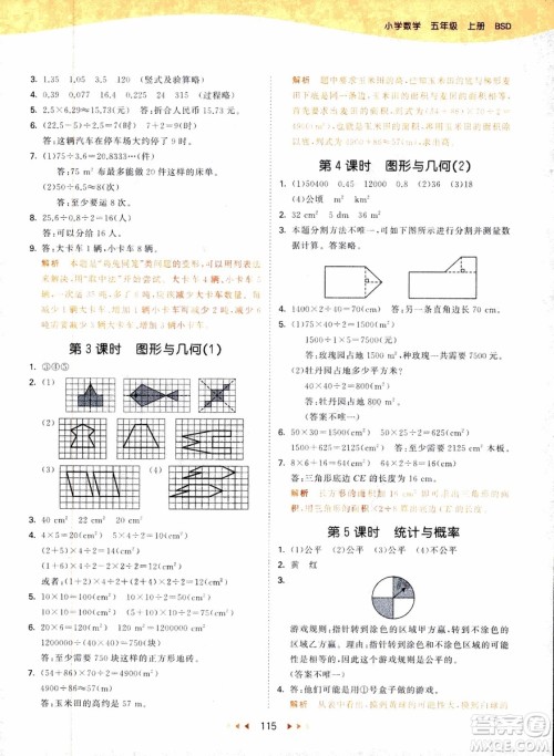 2018秋53天天练五年级上册数学北师大版BSD参考答案