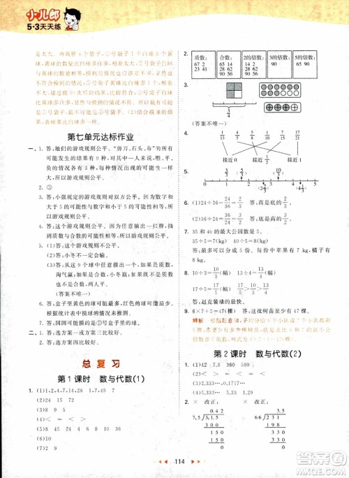 2018秋53天天练五年级上册数学北师大版BSD参考答案 2018秋53天天练五年级上册数学北师大版BSD参考答案