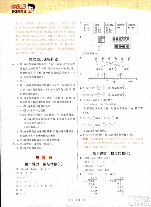 2018秋53天天练五年级上册数学北师大版BSD参考答案