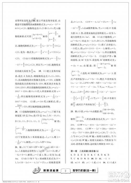 9787545423570BFB周周清检测九年级全一册数学2018年浙教版答案 9787545423570BFB周周清检测九年级全一册数学2018年浙教版答案