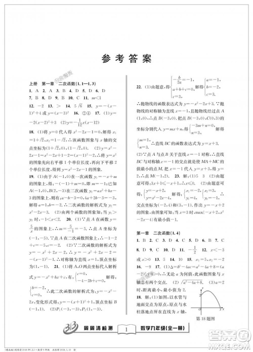 9787545423570BFB周周清检测九年级全一册数学2018年浙教版答案 9787545423570BFB周周清检测九年级全一册数学2018年浙教版答案