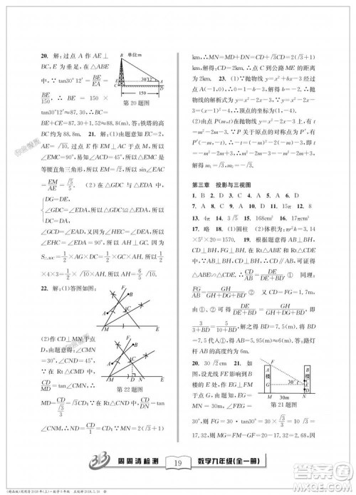 9787545423570BFB周周清检测九年级全一册数学2018年浙教版答案 9787545423570BFB周周清检测九年级全一册数学2018年浙教版答案
