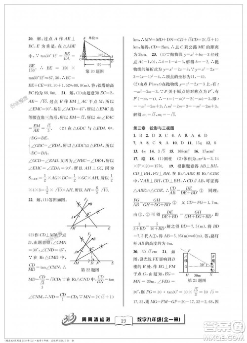 9787545423570BFB周周清检测九年级全一册数学2018年浙教版答案