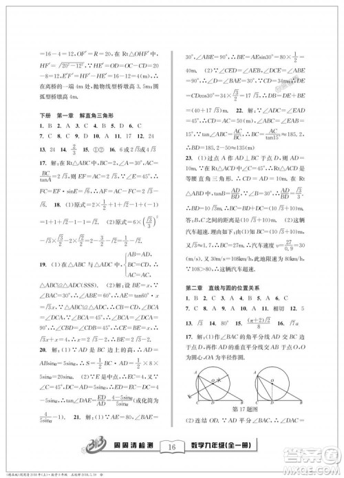 9787545423570BFB周周清检测九年级全一册数学2018年浙教版答案