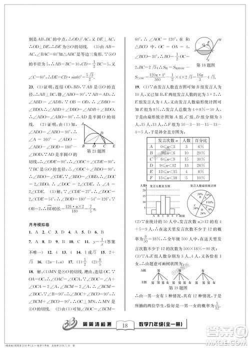9787545423570BFB周周清检测九年级全一册数学2018年浙教版答案 9787545423570BFB周周清检测九年级全一册数学2018年浙教版答案