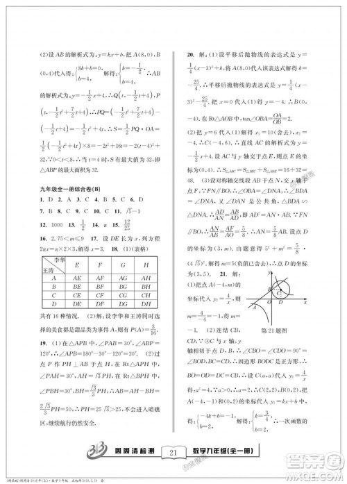 9787545423570BFB周周清检测九年级全一册数学2018年浙教版答案 9787545423570BFB周周清检测九年级全一册数学2018年浙教版答案