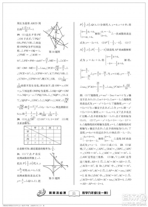 9787545423570BFB周周清检测九年级全一册数学2018年浙教版答案 9787545423570BFB周周清检测九年级全一册数学2018年浙教版答案