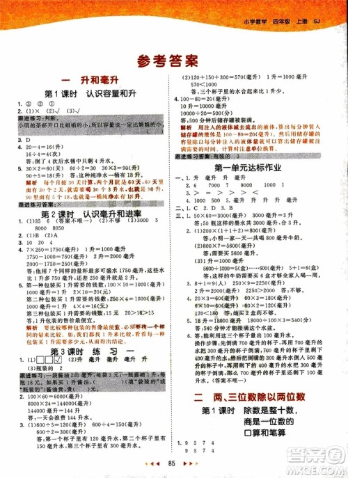 2018新版53天天练四年级上册数学苏教版SJ参考答案 2018新版53天天练四年级上册数学苏教版SJ参考答案