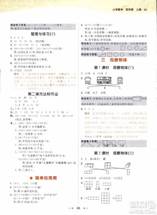 2018新版53天天练四年级上册数学苏教版SJ参考答案 2018新版53天天练四年级上册数学苏教版SJ参考答案
