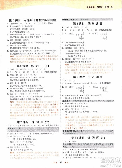 2018新版53天天练四年级上册数学苏教版SJ参考答案 2018新版53天天练四年级上册数学苏教版SJ参考答案