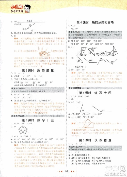 2018新版53天天练四年级上册数学苏教版SJ参考答案 2018新版53天天练四年级上册数学苏教版SJ参考答案