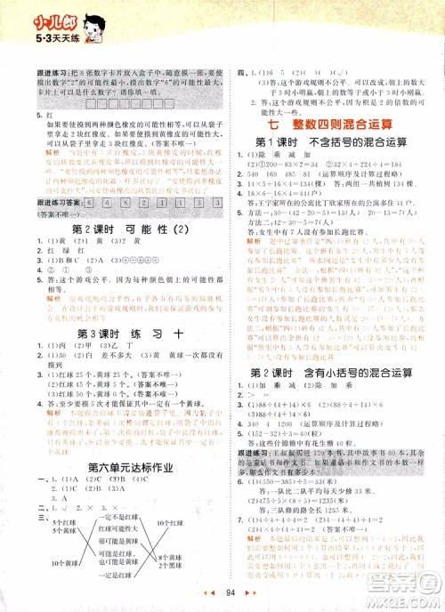 2018新版53天天练四年级上册数学苏教版SJ参考答案 2018新版53天天练四年级上册数学苏教版SJ参考答案