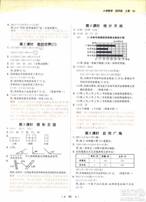 2018新版53天天练四年级上册数学苏教版SJ参考答案