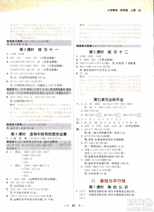 2018新版53天天练四年级上册数学苏教版SJ参考答案 2018新版53天天练四年级上册数学苏教版SJ参考答案