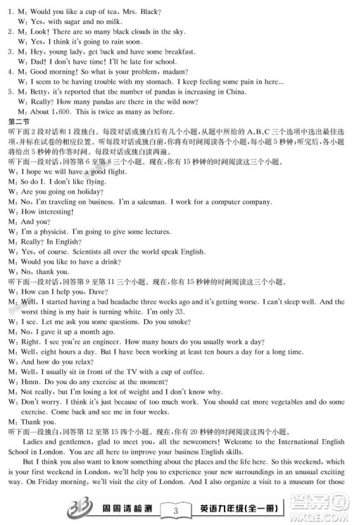 2018秋BFB百分百周周清检测卷英语九年级全一册人教版参考答案 2018秋BFB百分百周周清检测卷英语九年级全一册人教版参考答案