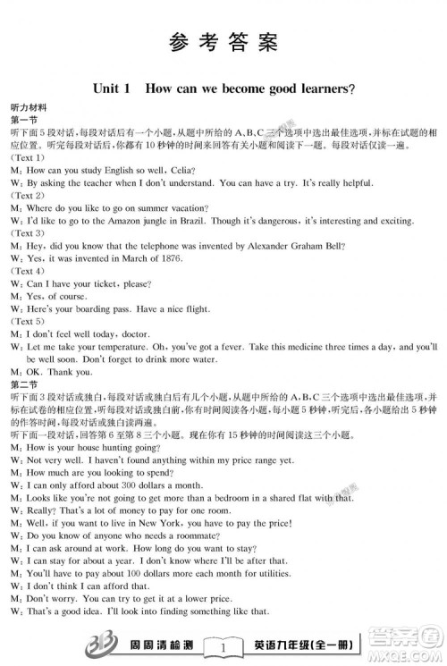 2018秋BFB百分百周周清检测卷英语九年级全一册人教版参考答案 2018秋BFB百分百周周清检测卷英语九年级全一册人教版参考答案