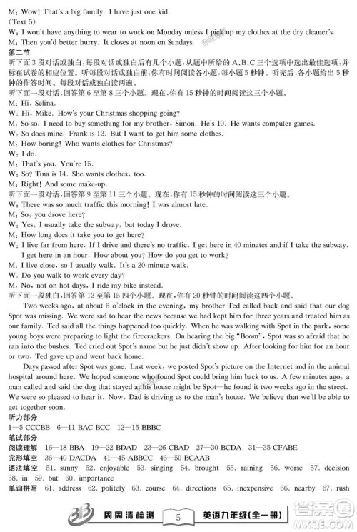 2018秋BFB百分百周周清检测卷英语九年级全一册人教版参考答案 2018秋BFB百分百周周清检测卷英语九年级全一册人教版参考答案