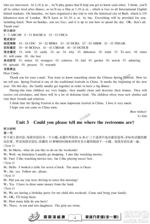 2018秋BFB百分百周周清检测卷英语九年级全一册人教版参考答案 2018秋BFB百分百周周清检测卷英语九年级全一册人教版参考答案