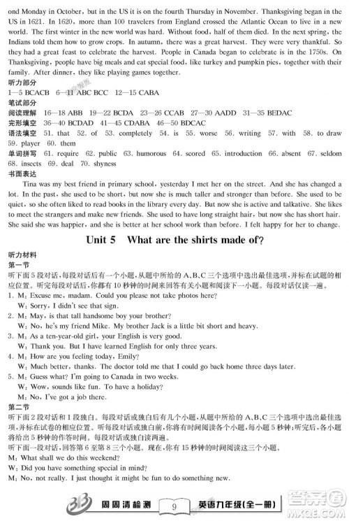 2018秋BFB百分百周周清检测卷英语九年级全一册人教版参考答案 2018秋BFB百分百周周清检测卷英语九年级全一册人教版参考答案