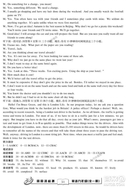 2018秋BFB百分百周周清检测卷英语九年级全一册人教版参考答案 2018秋BFB百分百周周清检测卷英语九年级全一册人教版参考答案