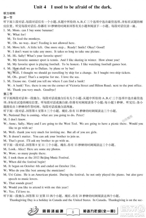 2018秋BFB百分百周周清检测卷英语九年级全一册人教版参考答案 2018秋BFB百分百周周清检测卷英语九年级全一册人教版参考答案