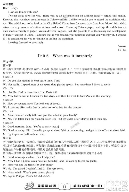 2018秋BFB百分百周周清检测卷英语九年级全一册人教版参考答案 2018秋BFB百分百周周清检测卷英语九年级全一册人教版参考答案