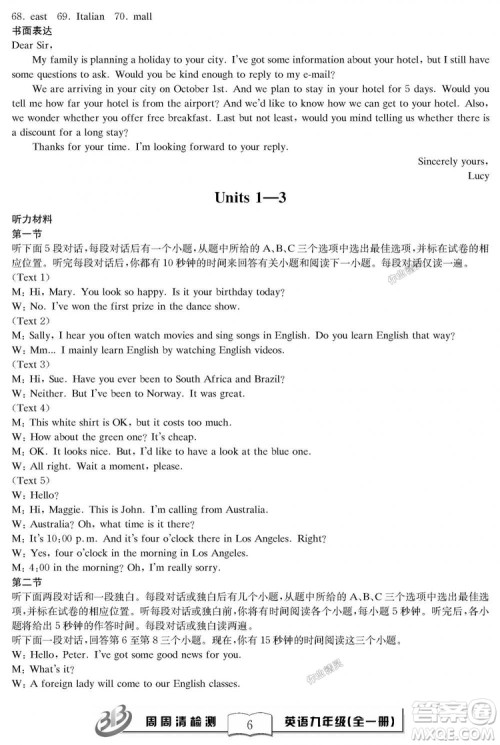 2018秋BFB百分百周周清检测卷英语九年级全一册人教版参考答案 2018秋BFB百分百周周清检测卷英语九年级全一册人教版参考答案