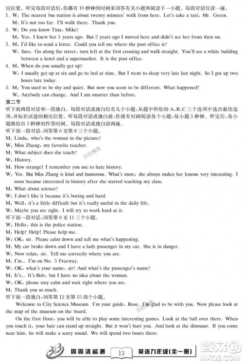 2018秋BFB百分百周周清检测卷英语九年级全一册人教版参考答案 2018秋BFB百分百周周清检测卷英语九年级全一册人教版参考答案